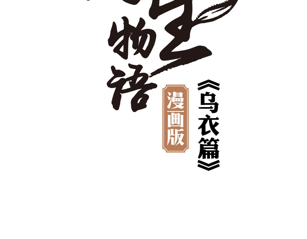 浮生物语漫画,第35话 生活如诗2图
