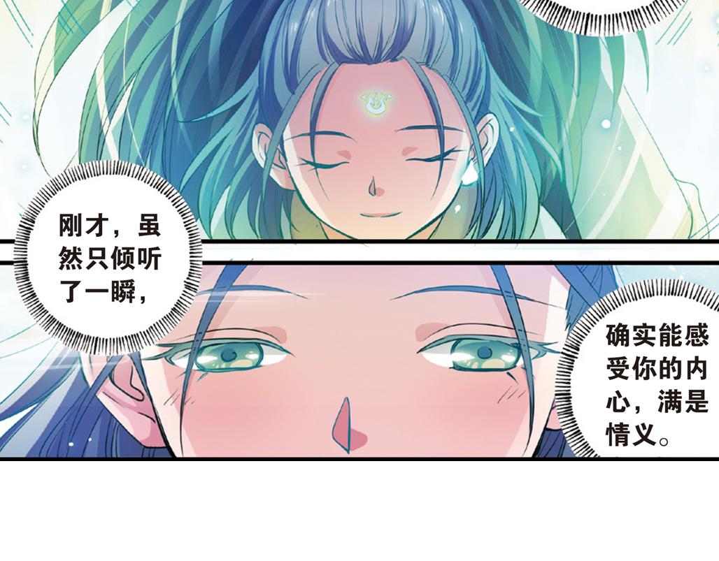 浮生物语青春漫画,第16话（下） 天降姻缘意中人2图