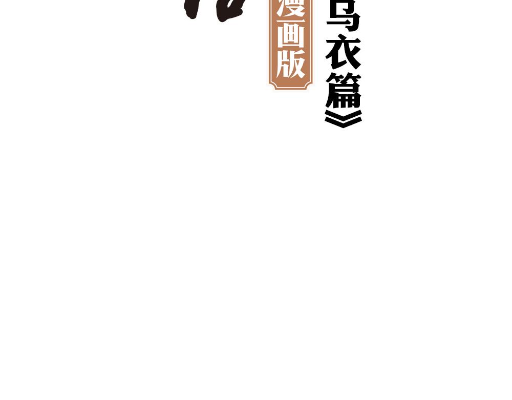 浮生物语青春漫画,第29话 上元节1图