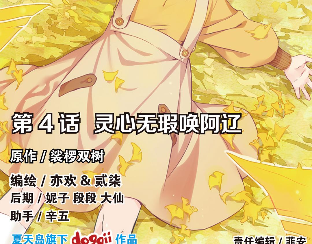 浮生物语漫画,第4话（上）灵心无暇唤阿辽2图
