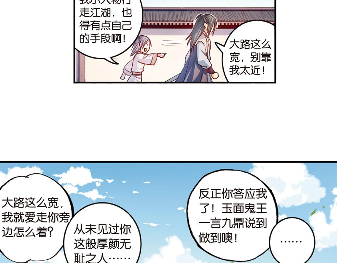 浮生物语漫画,第14话（下）灵犀剑下现真容1图