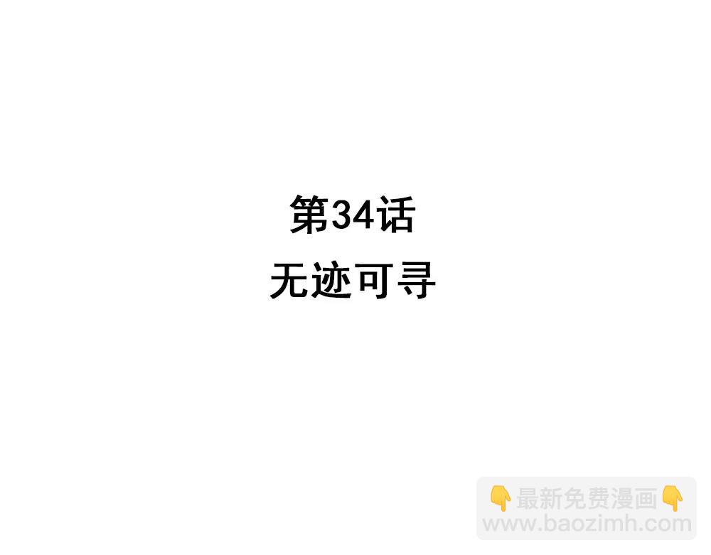 浮生物语漫画,第34话 无迹可寻1图
