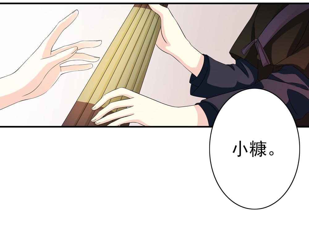 浮生物语漫画,第30话 执迷不悟1图