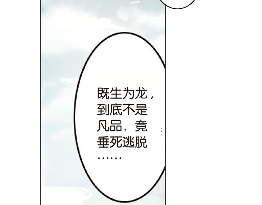 浮生物语青春漫画,第2话（上） 狂放难羁号孽龙2图