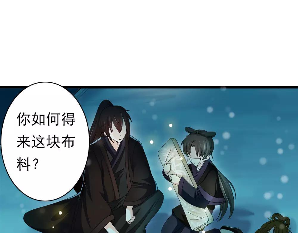 浮生物语青春漫画,第31话 执迷不悟1图