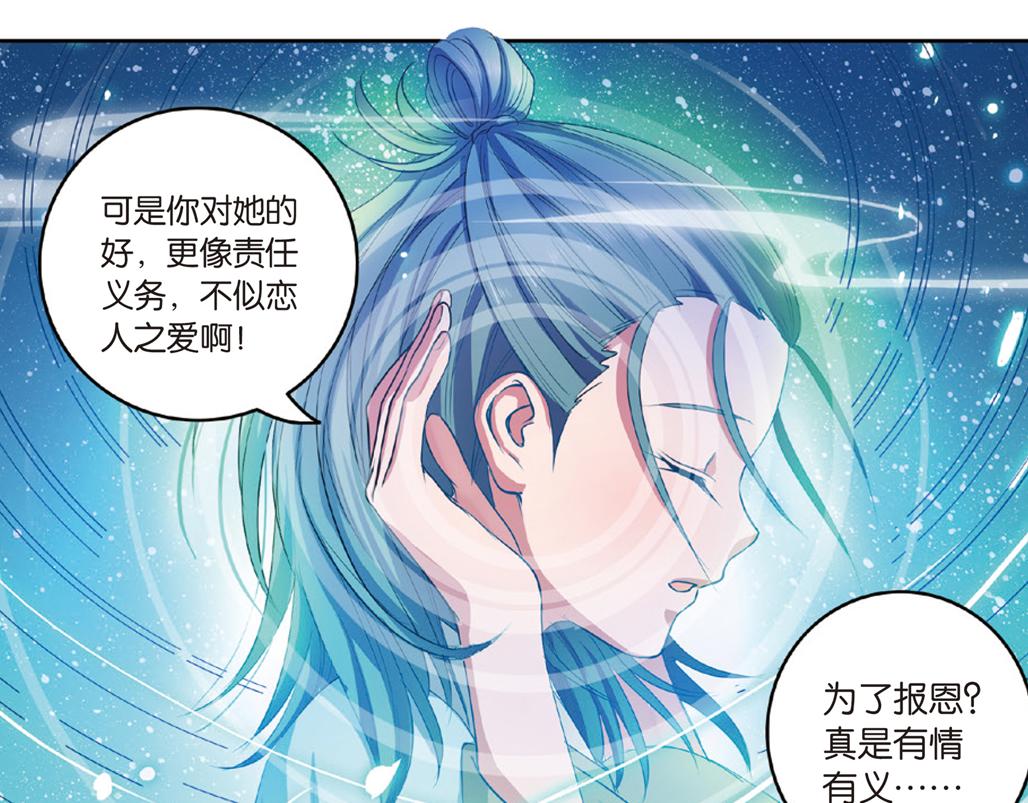 浮生物语漫画,第16话（下） 天降姻缘意中人2图