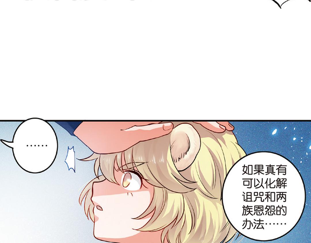 浮生物语漫画,第11话（下） 解除诅咒2图