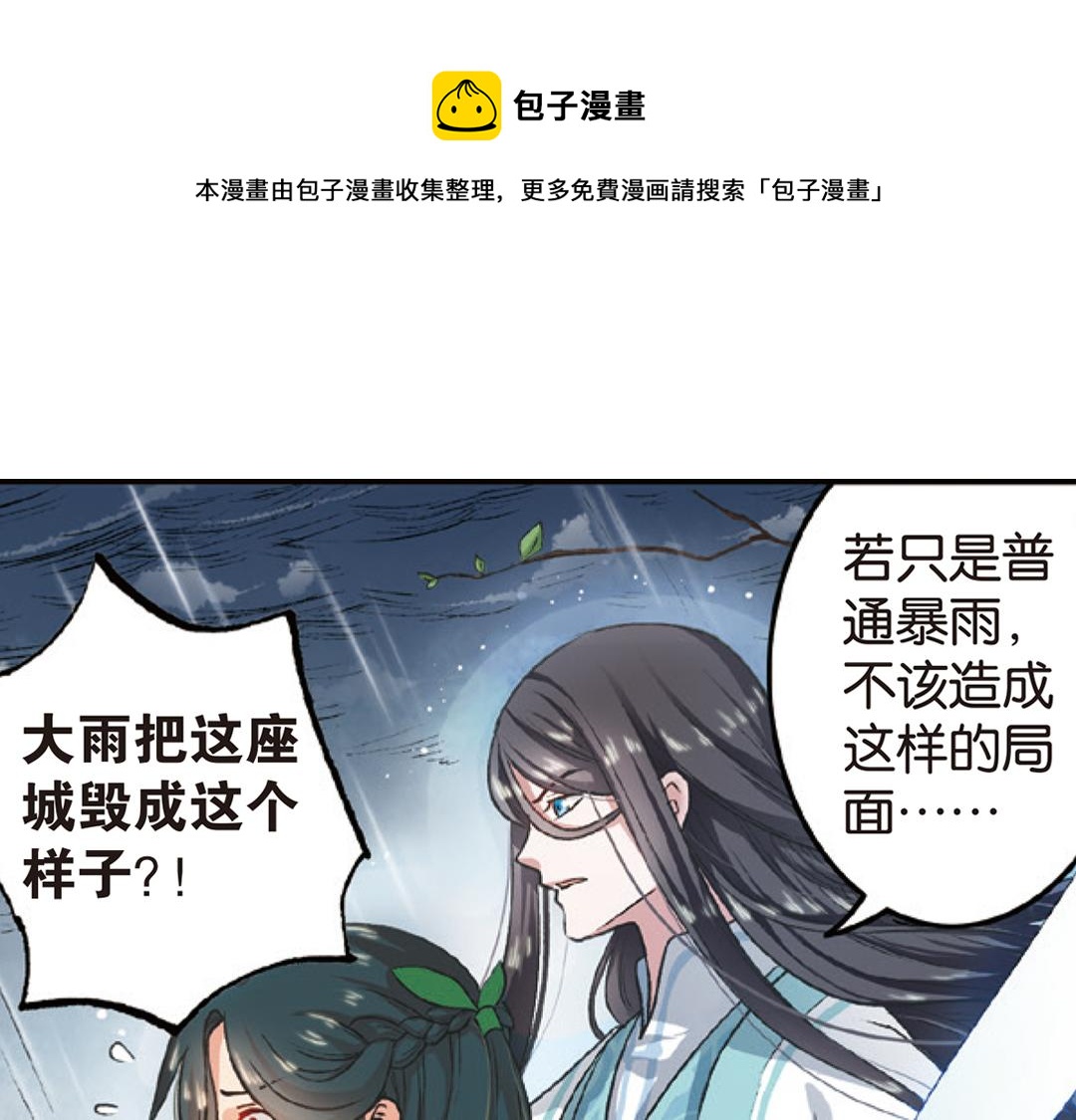 浮生物语漫画,第1话（下） 树妖龙子断湖初遇1图