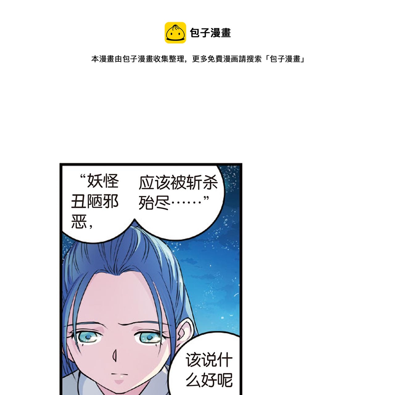 浮生物语漫画,第15话（下） 梦境轮回终是你1图