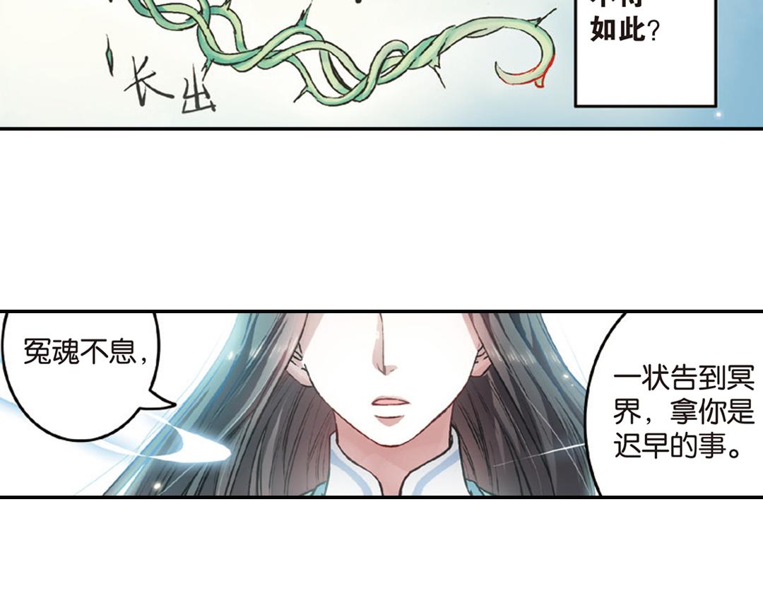 浮生物语青春漫画,第1话（上） 得赠碧衣名裟椤2图
