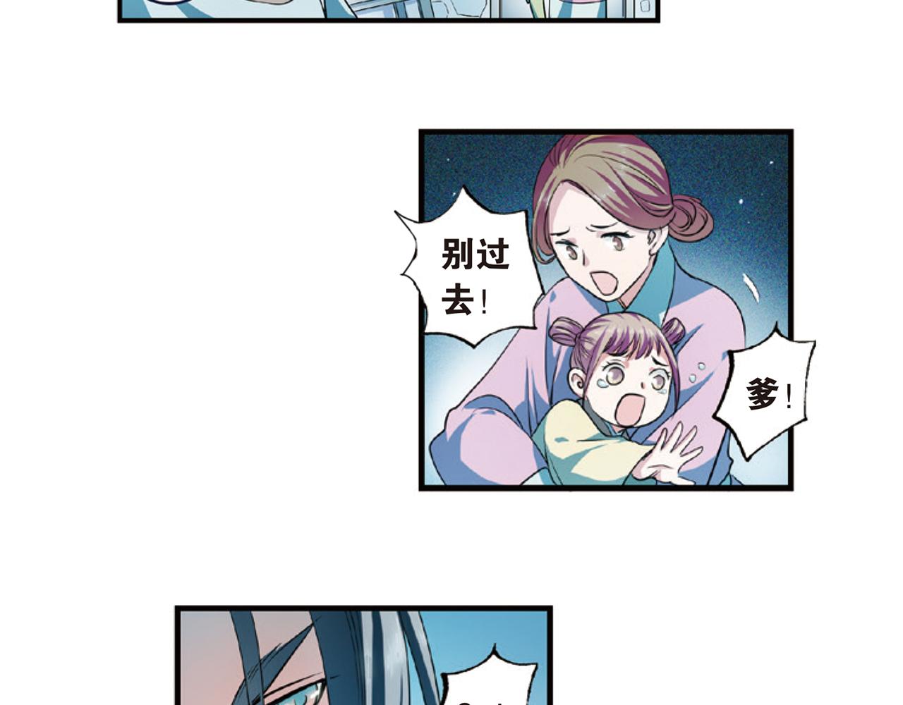 浮生物语漫画,第15话（上） 是非难断铸梦魇2图
