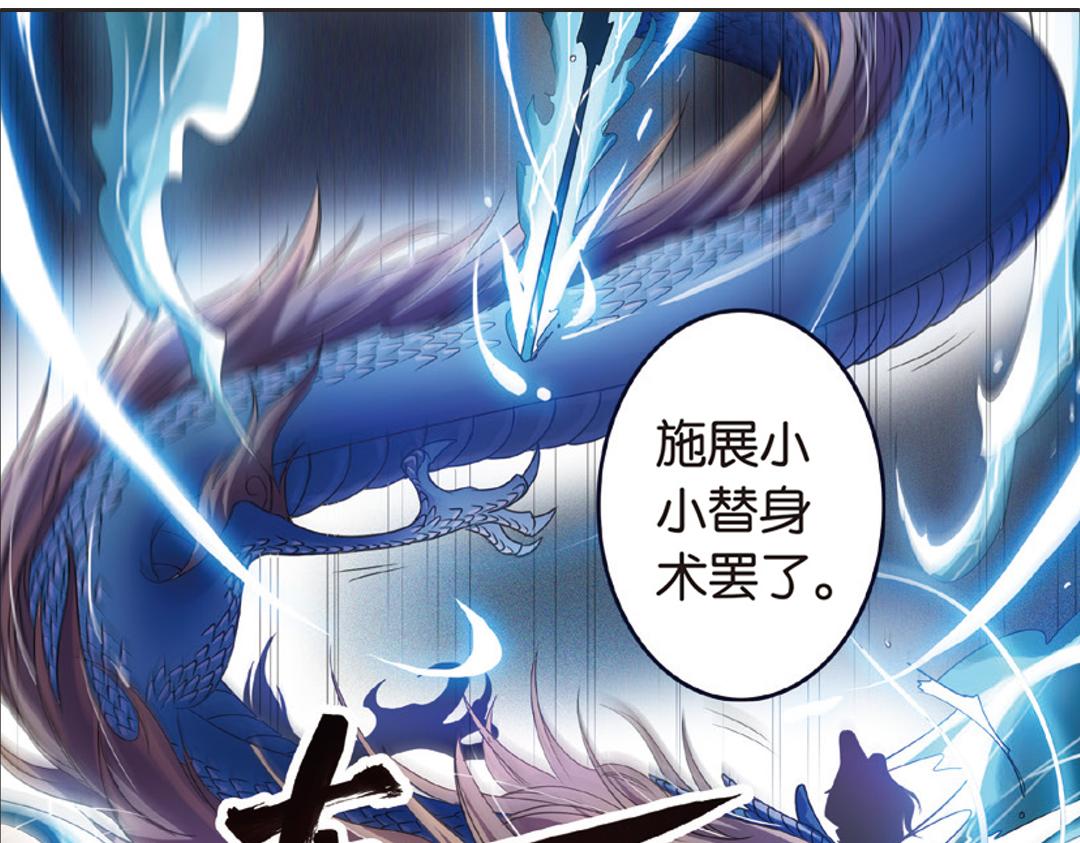 浮生物语青春漫画,第2话（上） 狂放难羁号孽龙2图