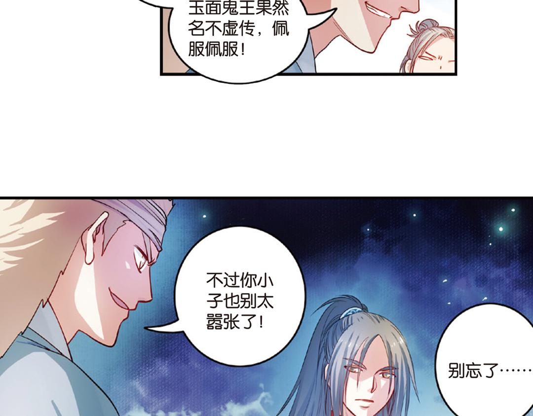 浮生物语漫画,第14话（上）玉面北堂真鬼王1图