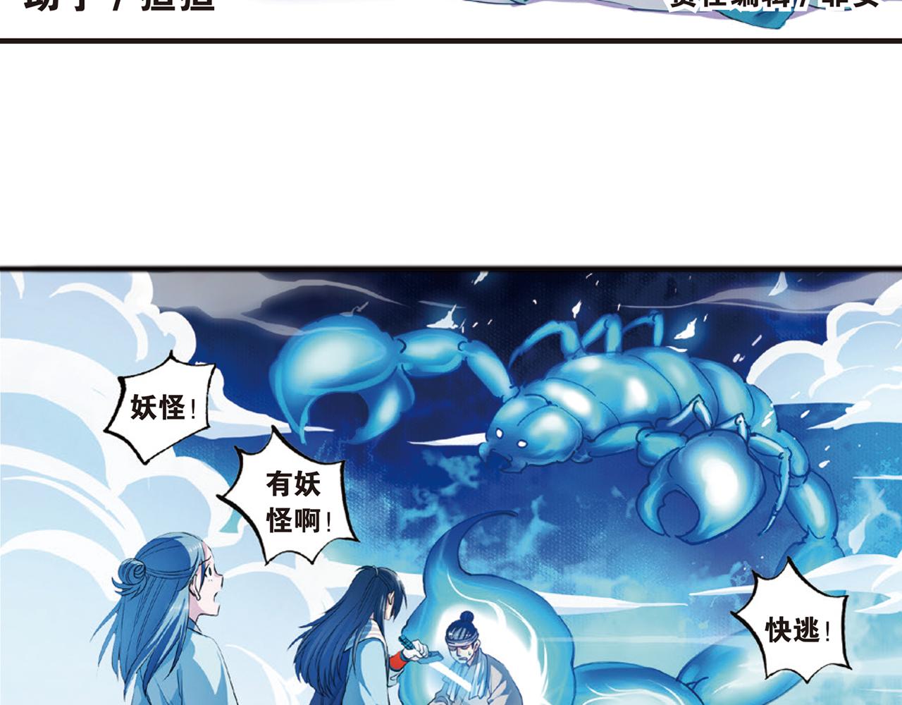 浮生物语青春漫画,第15话（上） 是非难断铸梦魇1图