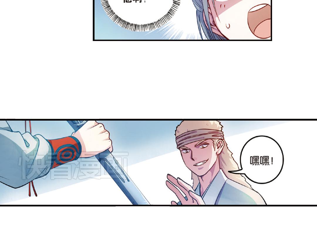 浮生物语漫画,第14话（上）玉面北堂真鬼王1图