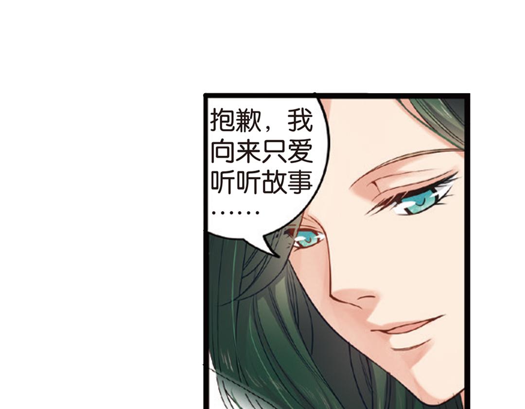 浮生物语漫画,第4话（上）灵心无暇唤阿辽2图