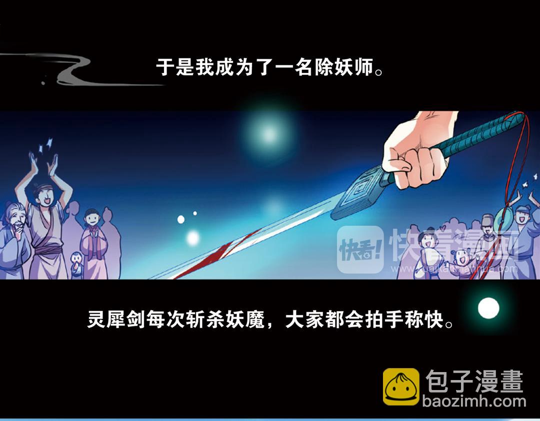 浮生物语漫画,第16话（上） 大漠把酒仗剑行1图
