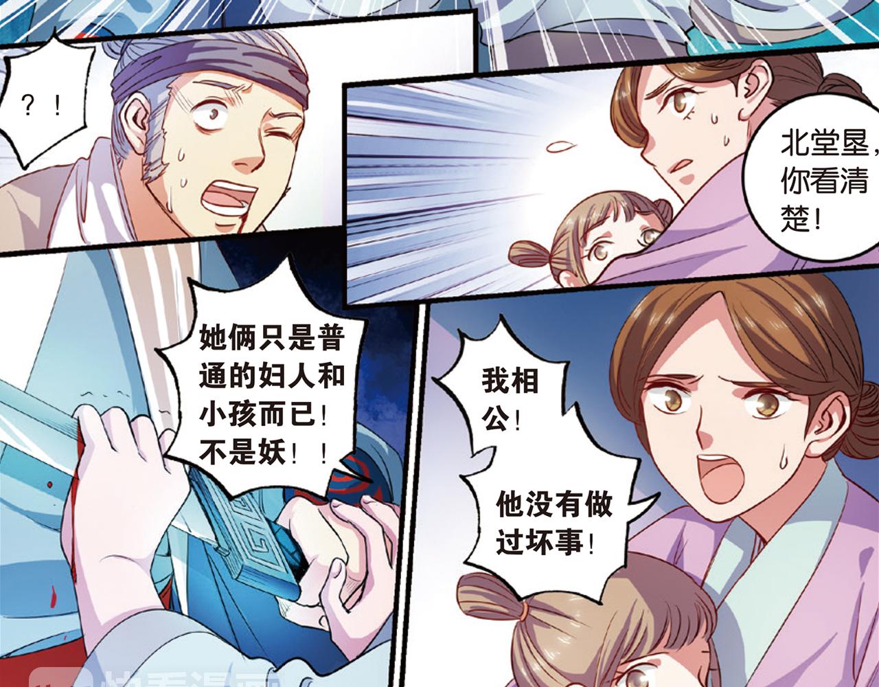 浮生物语青春漫画,第15话（上） 是非难断铸梦魇1图