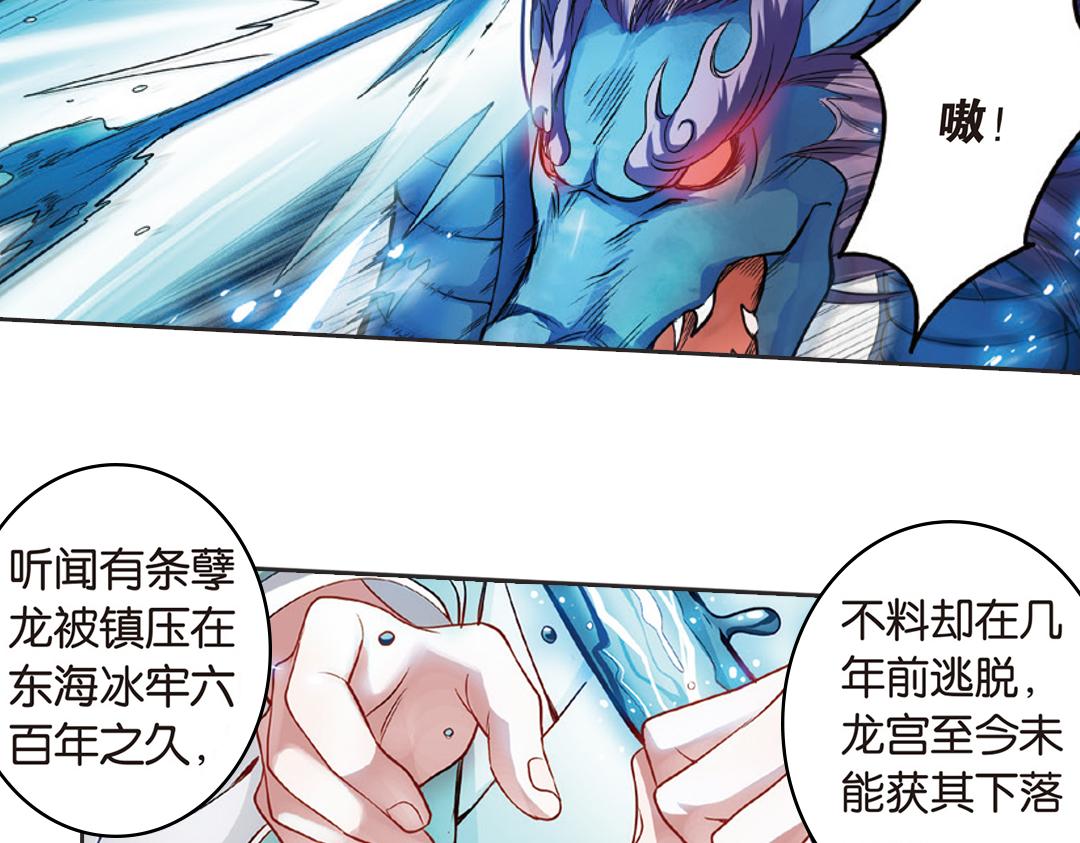浮生物语青春漫画,第2话（上） 狂放难羁号孽龙1图