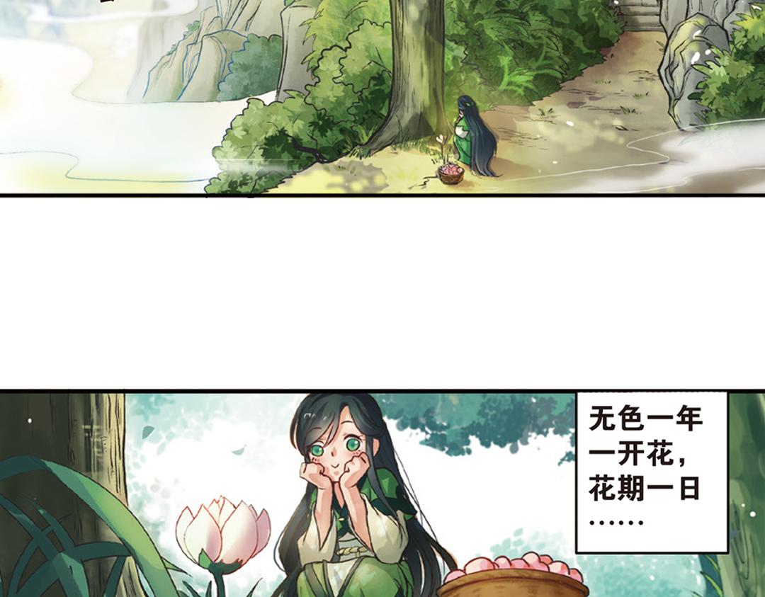 浮生物语漫画,第1话（上） 得赠碧衣名裟椤2图