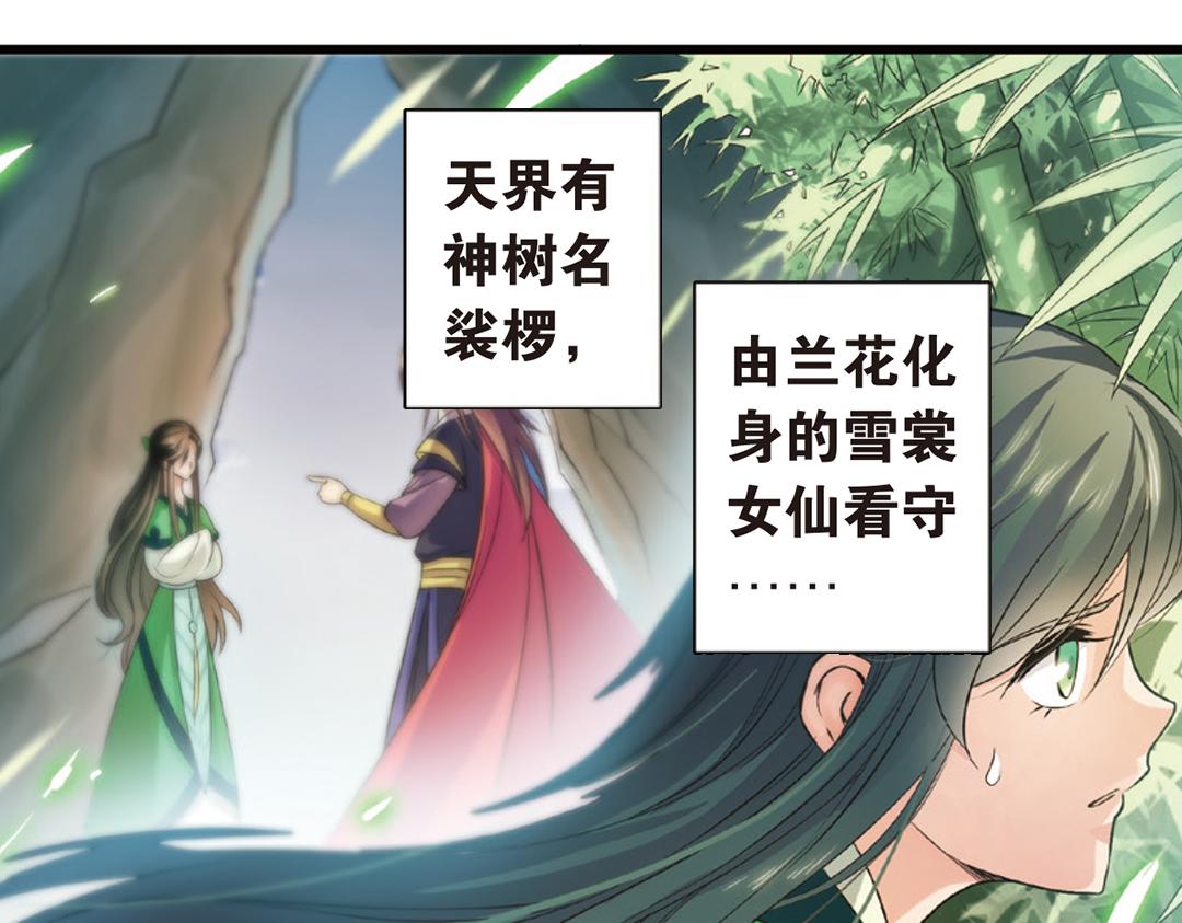 浮生物语漫画,第3话（上） 子淼寻爱千年无悔1图