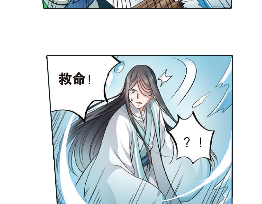 浮生物语漫画,第2话（下） 子淼抛弃了裟椤？1图