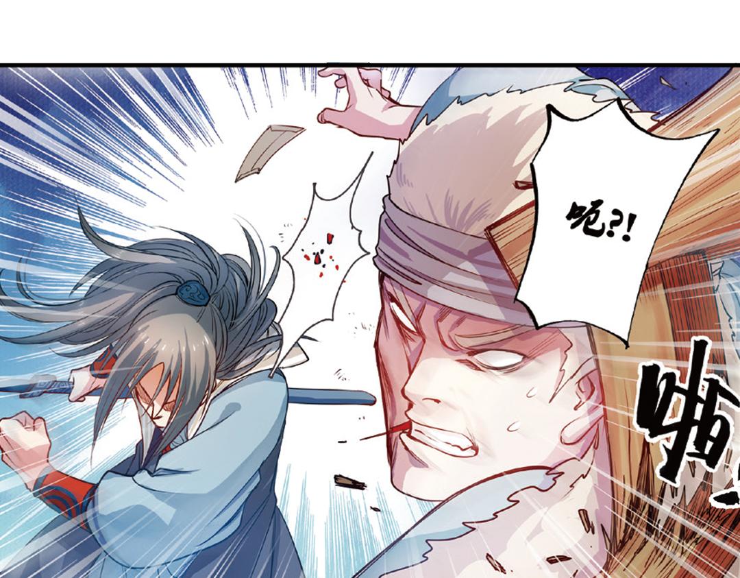 浮生物语漫画,第14话（上）玉面北堂真鬼王2图