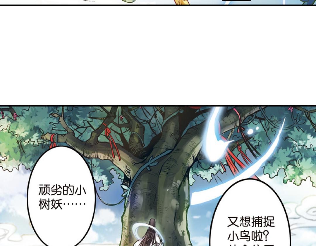 浮生物语青春漫画,第1话（上） 得赠碧衣名裟椤2图