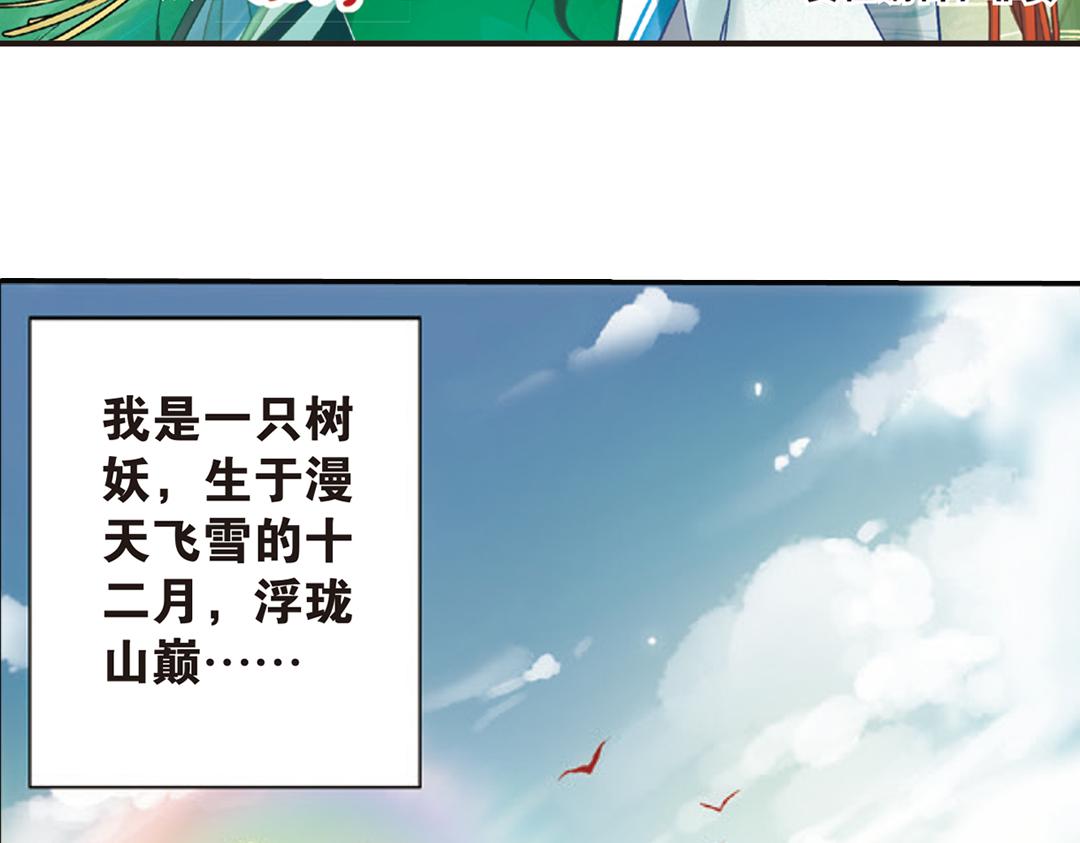 浮生物语漫画,第1话（上） 得赠碧衣名裟椤1图