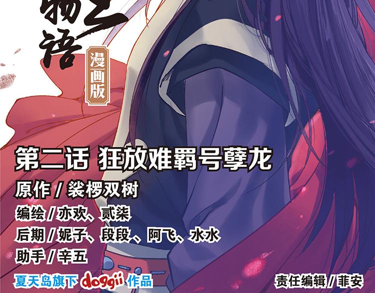 浮生物语漫画,第2话（上） 狂放难羁号孽龙2图