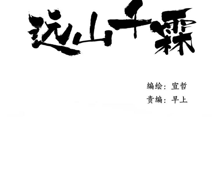 远山情电视剧漫画,第46话 我原来对他并不了解2图