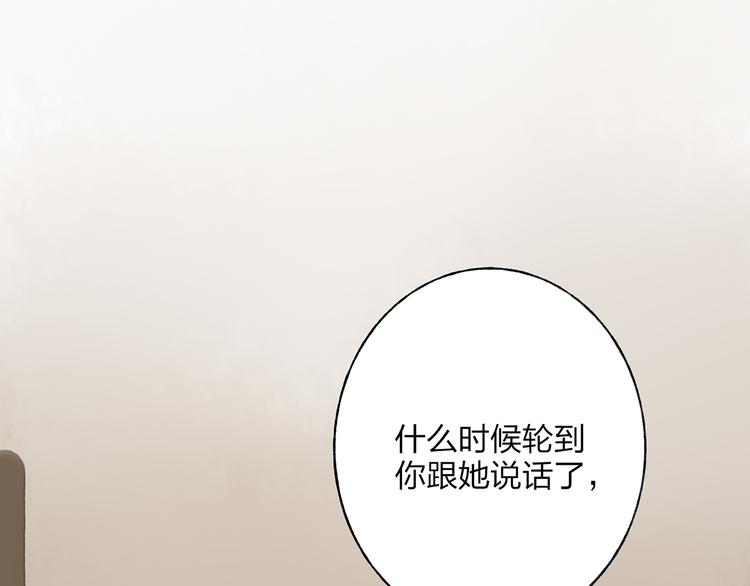 远山黛漫画,第41话 不许你在碰她！1图