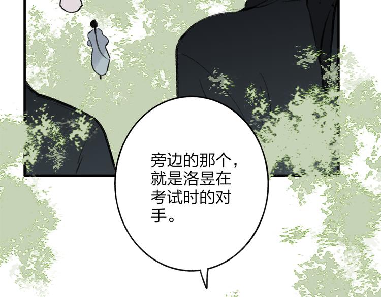 远山的呼唤插曲漫画,第37话 暗算1图