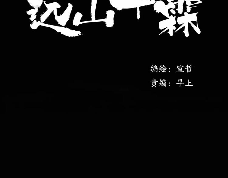 远山千霖漫画,第49话 黑衣人的线索2图