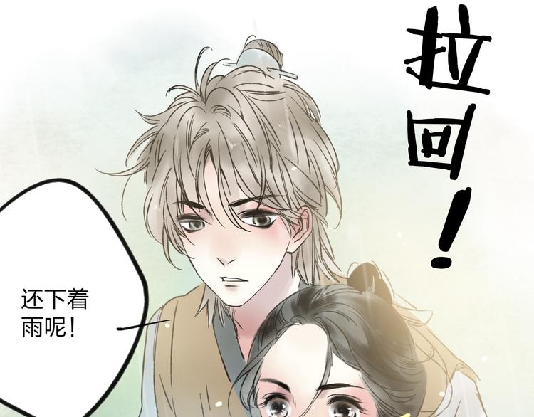 远山千霖的意思漫画,第8话 美人计2图