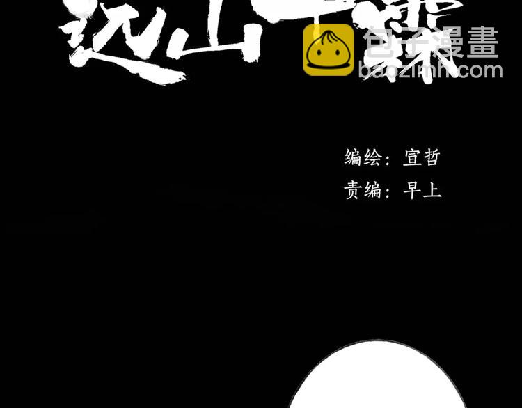 远山千霖漫画漫画,第50话 为何让我和娘亲陷入危险之中2图