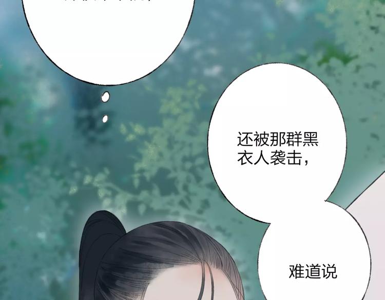 远山千霖漫画免费漫画,第48话 父亲的线索2图