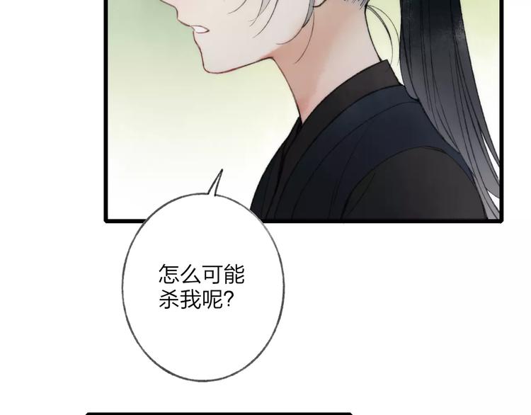 远山千霖是什么意思漫画,第58话 我相信你，不会伤害我1图