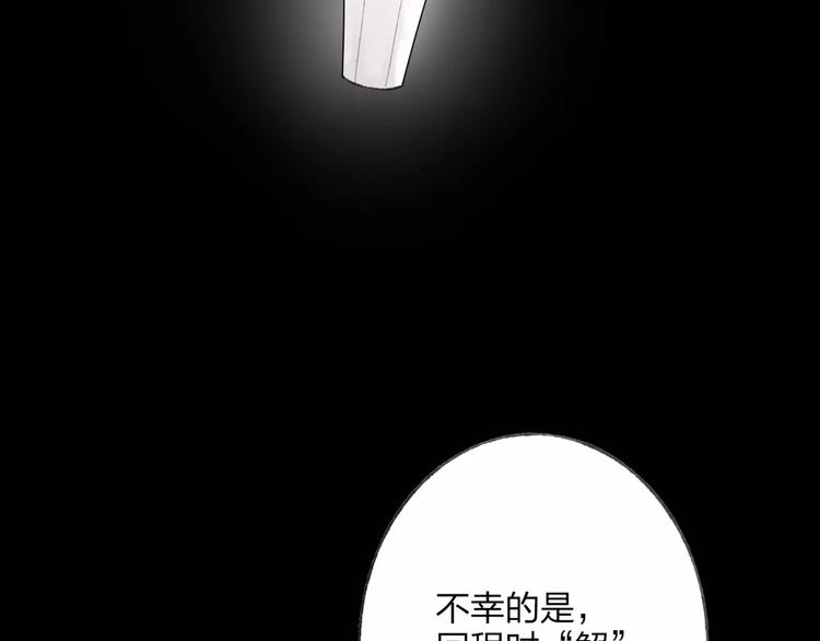 远山千霖漫画漫画,第50话 为何让我和娘亲陷入危险之中2图