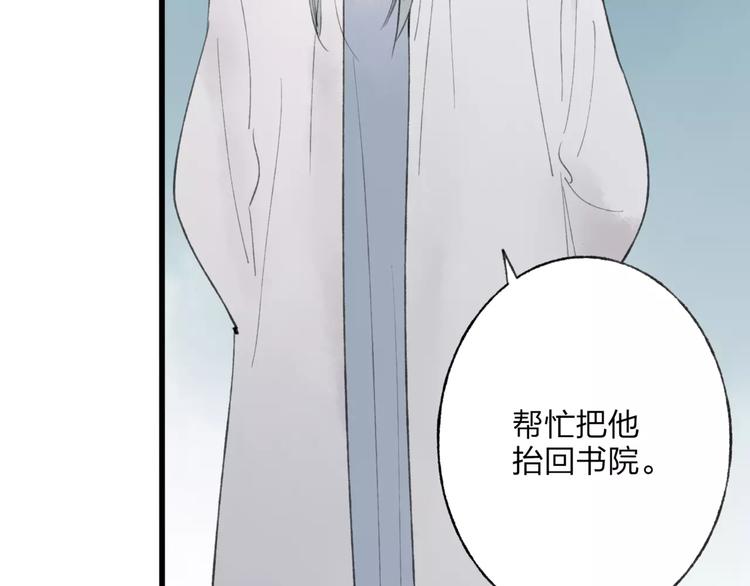 远山千霖漫画免费漫画,第48话 父亲的线索2图