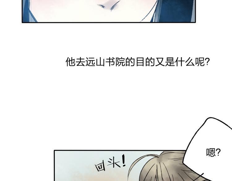 远山千霖情头漫画,第11话 我不会赖账的2图