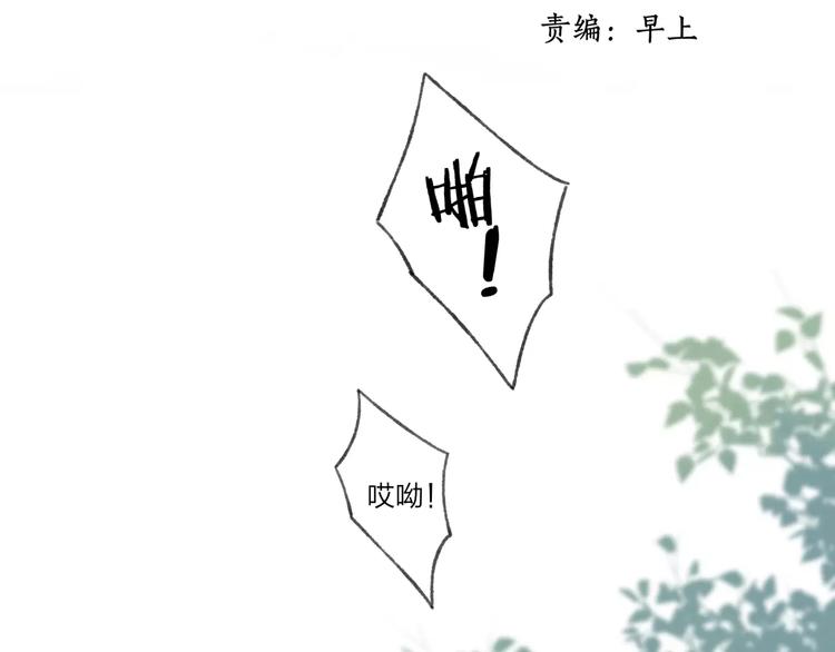 远山千霖漫画,第53话 危机四伏2图