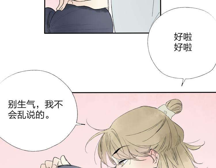 远山烟云漫画,第22话 她是个有趣的家伙2图