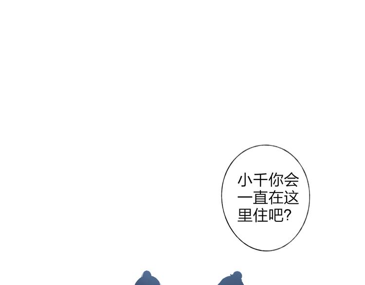 远山千霖情侣头像高清漫画,第28话 牵连1图