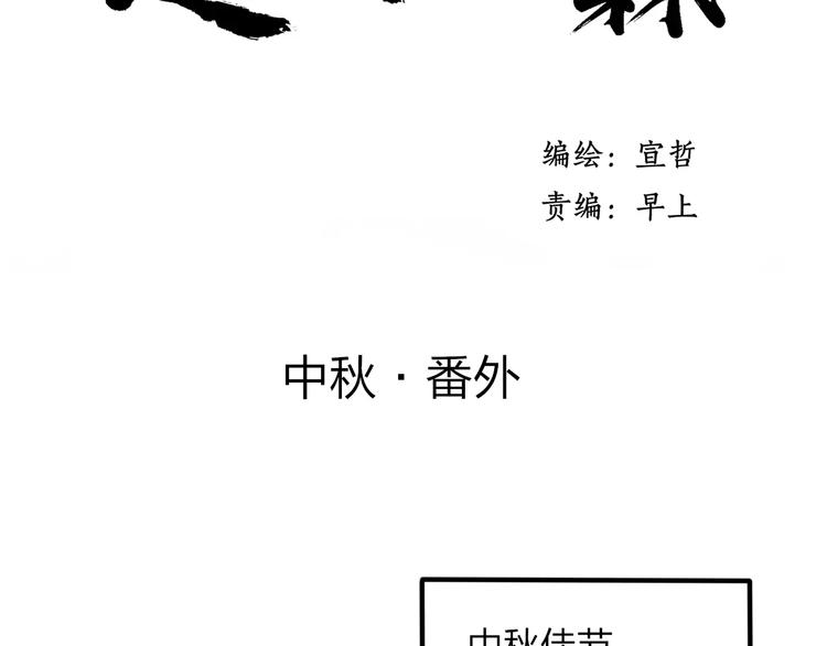 远山千霖漫画,番外 感受你的温柔2图