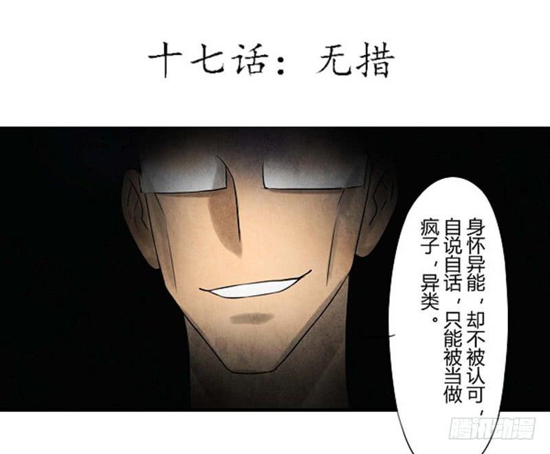 魂匠漫画,无措2图