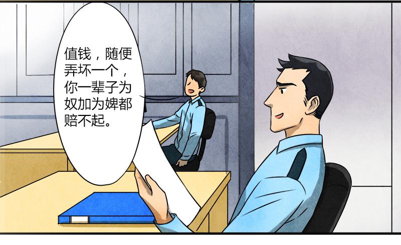 魂匠漫画,意外2图