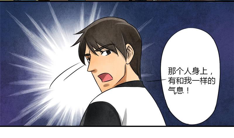 魂匠漫画,神秘人1图