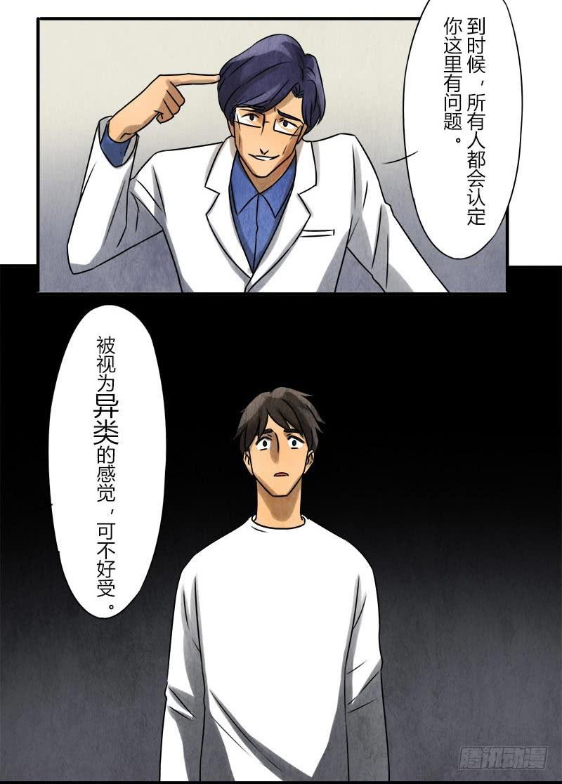 魂匠漫画,异类2图