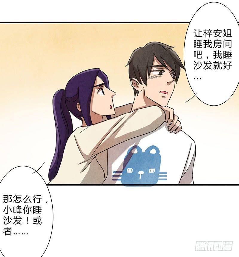 魂匠漫画,终于要同居了！2图
